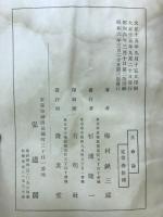 生命論 : 科学と宗教の統一