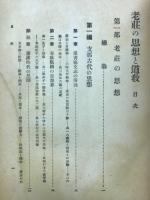 老荘の思想と道教