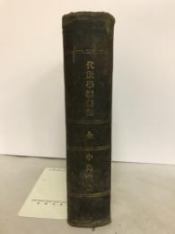 代数学講義録