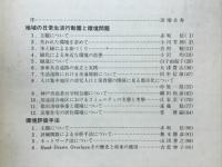 地域環境研究　81-83