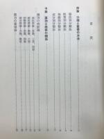 中国漢方薬学体系