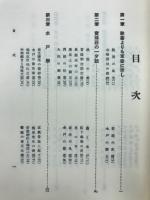 水戸幕末風雲録