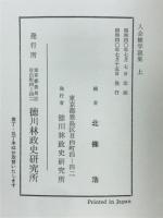 入会権学説集