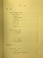 栄養学要綱 
