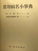 常用病名小事典