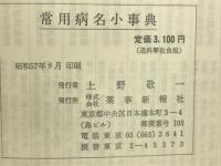 常用病名小事典