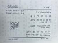 増鏡総索引