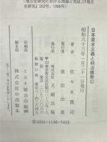 日本資本主義と明治維新