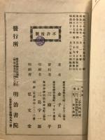 古今和歌集評釈