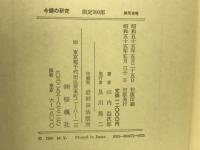 今鏡の研究