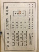 古今和歌集評釈