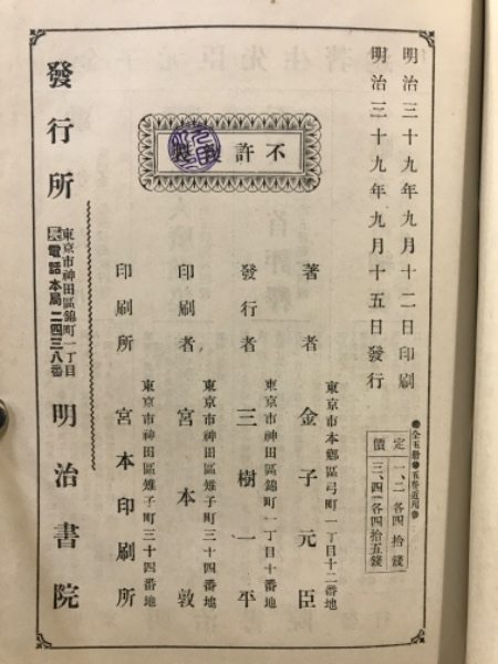 全日本送料無料 古今和歌集評釈(金子元臣 著) / 古本倶楽部株式会社 / 古本 国文学研究