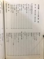 水の庭 : つくり方と実例