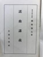 国文学大講座