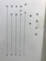 国文学大講座