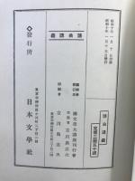国文学大講座