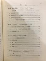 物的流通システム入門 : その概念と技法
