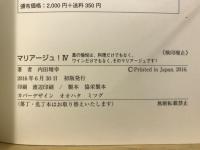 マリアージュ！