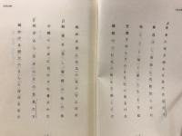 山田麗眺子全句集
