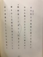 山田麗眺子全句集