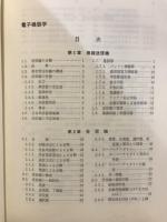 電子機器学