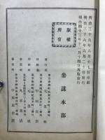 日本戦史