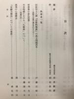 佛教と福祉の研究 : 龍谷大学短期大学部創設仏教科四十周年社会福祉科三十周年記念論文集