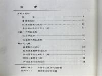 多治見市の文化財