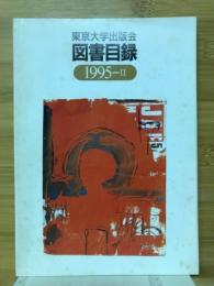 図書目録　1995-Ⅱ