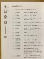 生活考察