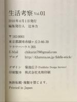 生活考察
