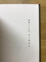森本家盆栽記念帖