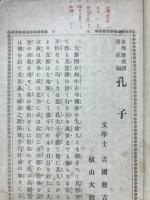 孔子