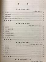 初等無線数学教科書