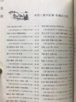 釣り場案内地図帖