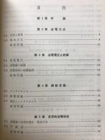 送配電工学 : 大学課程