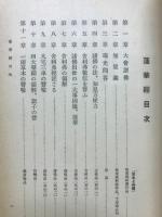 蓮華経 : 仏陀の国体