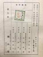 真宗の研究