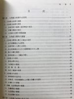 戦後教育改革構想Ⅰ期8　経済発展における人的能力開発の課題と対策