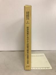 戦後教育改革構想Ⅰ期8　経済発展における人的能力開発の課題と対策