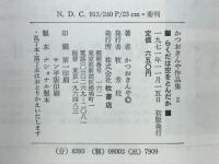 らくだは空をとんだか　