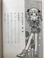 ルーとソロモン