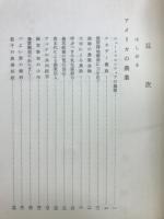 欧米の農業