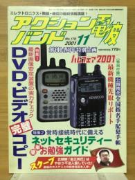 アクションバンド電波　2001年11月号　No.170