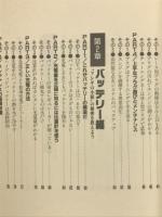 メンテナンス名人のコツ : たったこれだけで愛車ピカピカ絶好調 ひと味ちがう ＜Optionスペシャル チューンアップシリーズ no.2＞