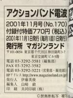 アクションバンド電波　2001年11月号　No.170