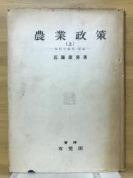 農業政策 : 地代の発展・消滅