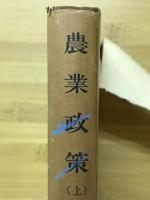 農業政策 : 地代の発展・消滅