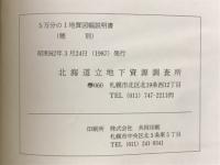 穂別