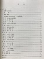 岩知志